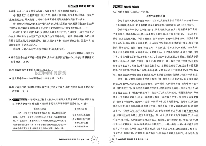 《七上语文阅读训练A3_26秋小学初中各机构教辅大合集（一本、教材帮、阳光同学、王朝霞、实验班、小典中点、上分卷、白欧、课堂笔记等等）_26秋初中教辅资料_26秋《学习之星》系列》第9页预览