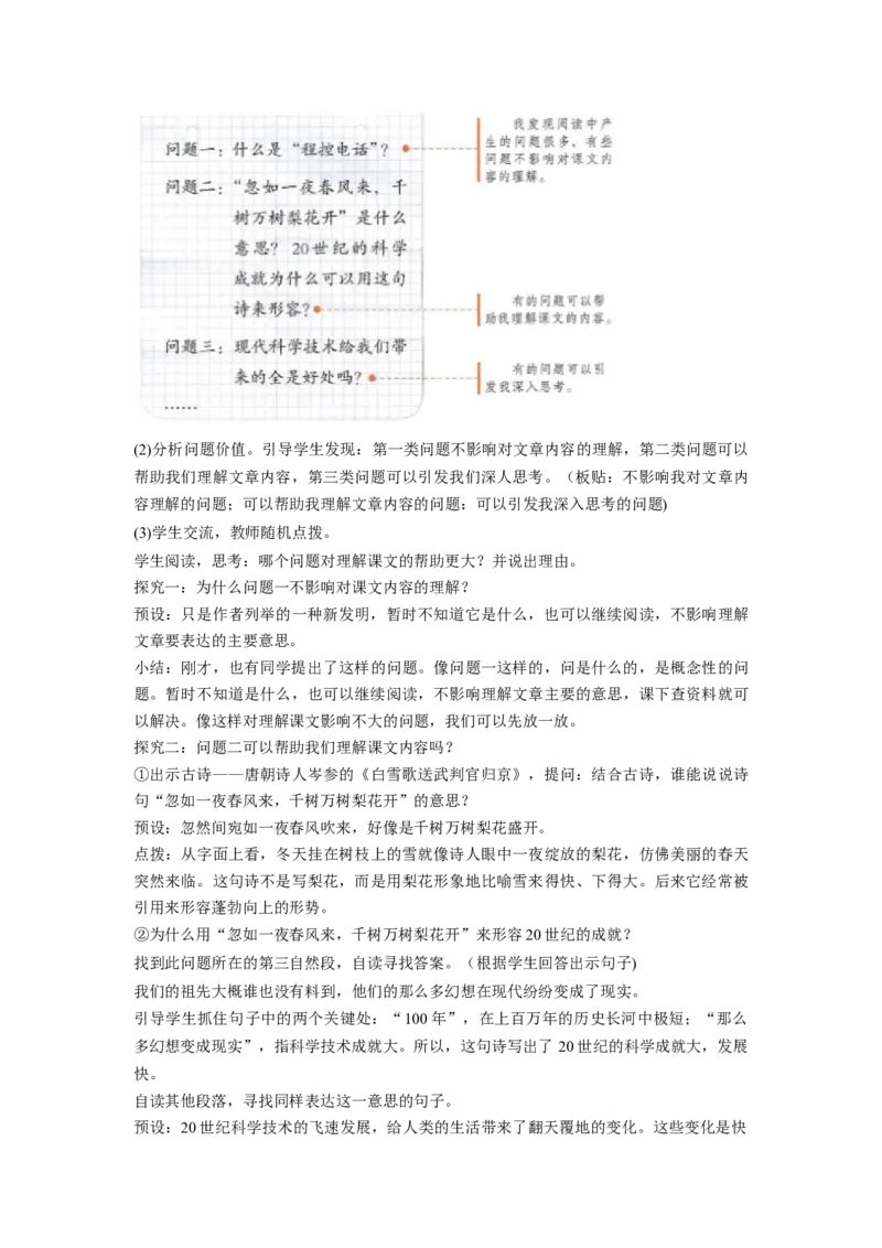 《7.呼风唤雨的世纪_2025秋小学语数英热门学习资料合集_1-4年级语文上册《小小宣课件》_四上_第二单元（by小小宣）_7.呼风唤雨的世纪（by小小宣）》第3页预览