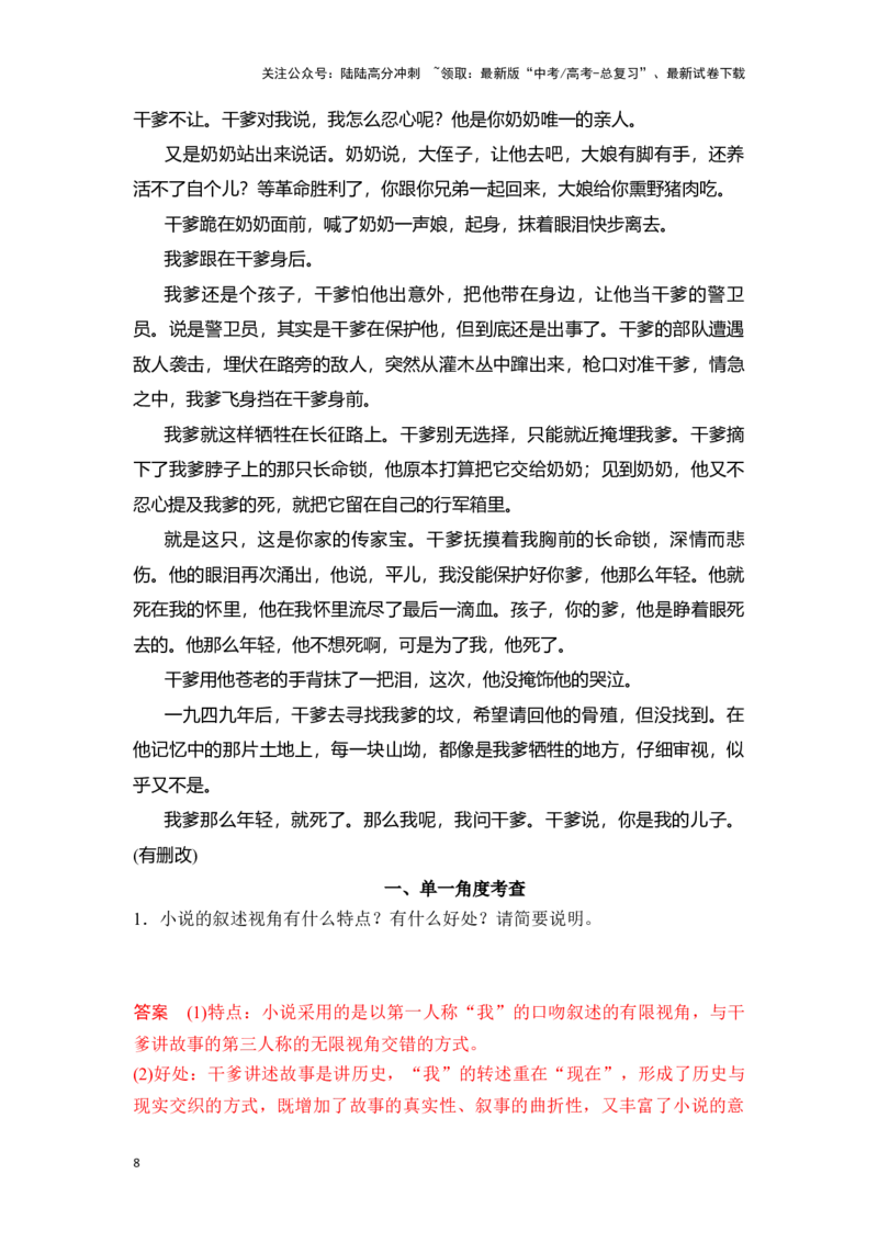 《新高考语文一轮复习文学类文本阅读小说专题三：分析叙事特征（教师版）_一轮复习_2025年_2025年高考语文一轮复习一本通（全国通用）_资料》第8页预览