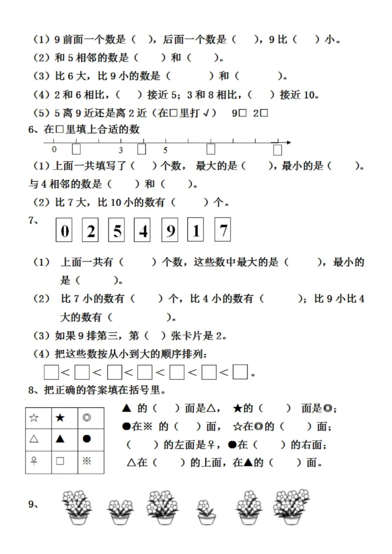 《11.21一年级上册数学易错题汇总_1年级上册同步教辅_1上-数学_一上数学-奥数+思维+应用题》第2页预览