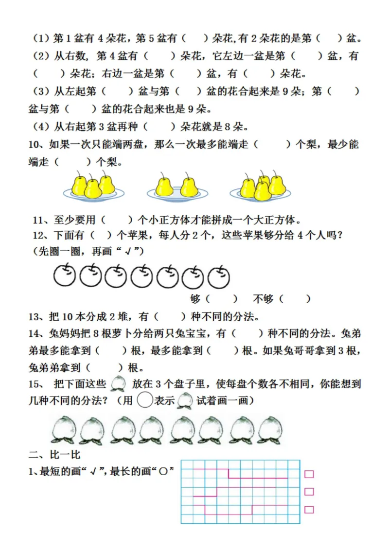 《11.21一年级上册数学易错题汇总_1年级上册同步教辅_1上-数学_一上数学-奥数+思维+应用题》第3页预览