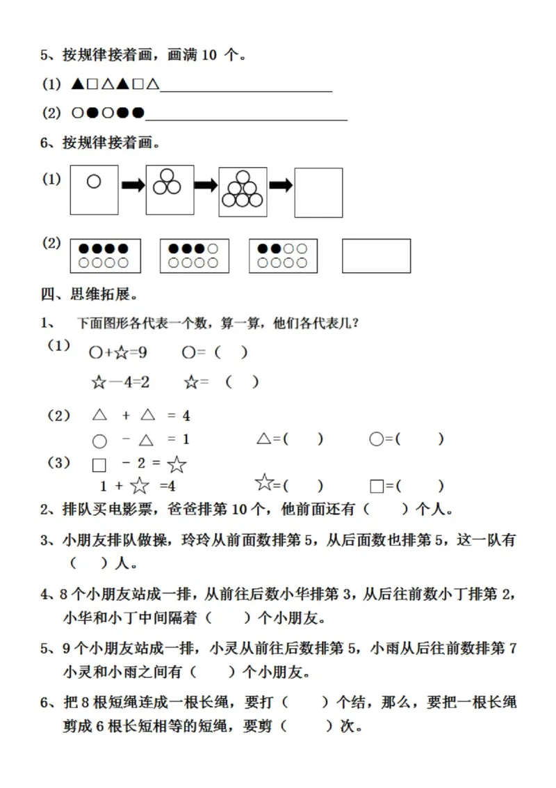 《11.21一年级上册数学易错题汇总_1年级上册同步教辅_1上-数学_一上数学-奥数+思维+应用题》第4页预览