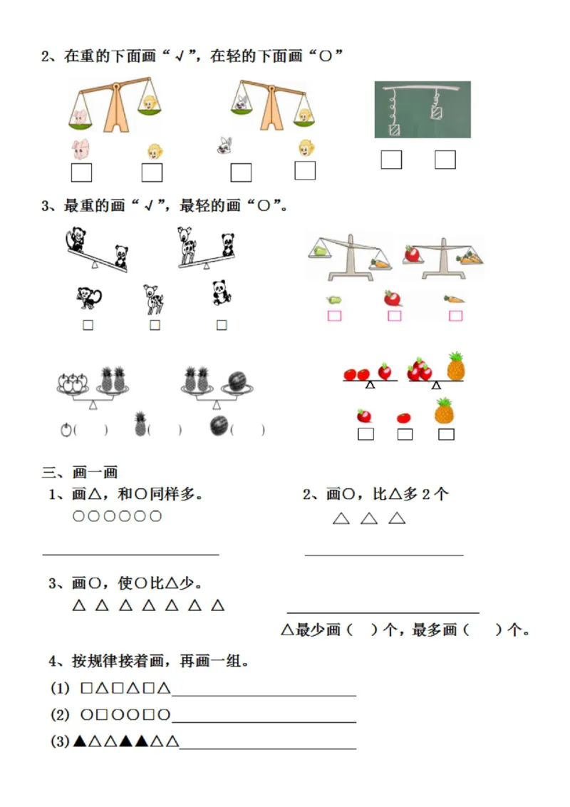 《11.21一年级上册数学易错题汇总_1年级上册同步教辅_1上-数学_一上数学-奥数+思维+应用题》第5页预览