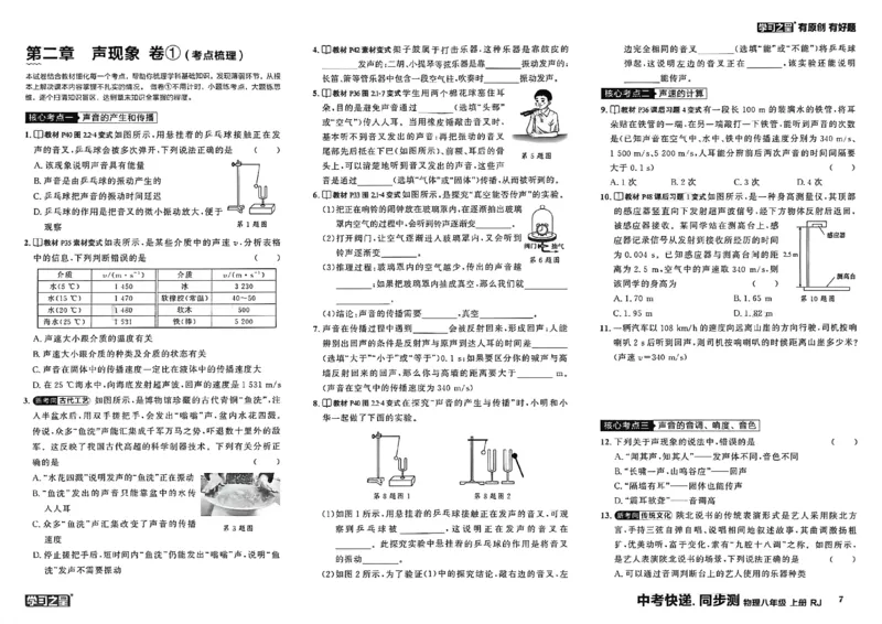 《单元双测卷A3_26秋小学初中各机构教辅大合集（一本、教材帮、阳光同学、王朝霞、实验班、小典中点、上分卷、白欧、课堂笔记等等）_26秋初中教辅资料_26秋《学习之星》系列》第10页预览