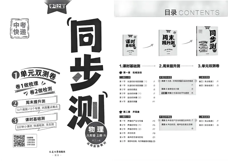 《单元双测卷A3_26秋小学初中各机构教辅大合集（一本、教材帮、阳光同学、王朝霞、实验班、小典中点、上分卷、白欧、课堂笔记等等）_26秋初中教辅资料_26秋《学习之星》系列》第2页预览