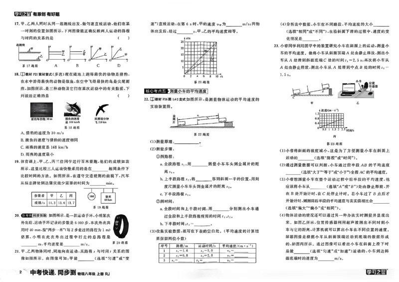《单元双测卷A3_26秋小学初中各机构教辅大合集（一本、教材帮、阳光同学、王朝霞、实验班、小典中点、上分卷、白欧、课堂笔记等等）_26秋初中教辅资料_26秋《学习之星》系列》第5页预览