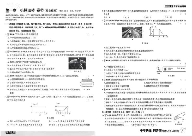 《单元双测卷A3_26秋小学初中各机构教辅大合集（一本、教材帮、阳光同学、王朝霞、实验班、小典中点、上分卷、白欧、课堂笔记等等）_26秋初中教辅资料_26秋《学习之星》系列》第6页预览