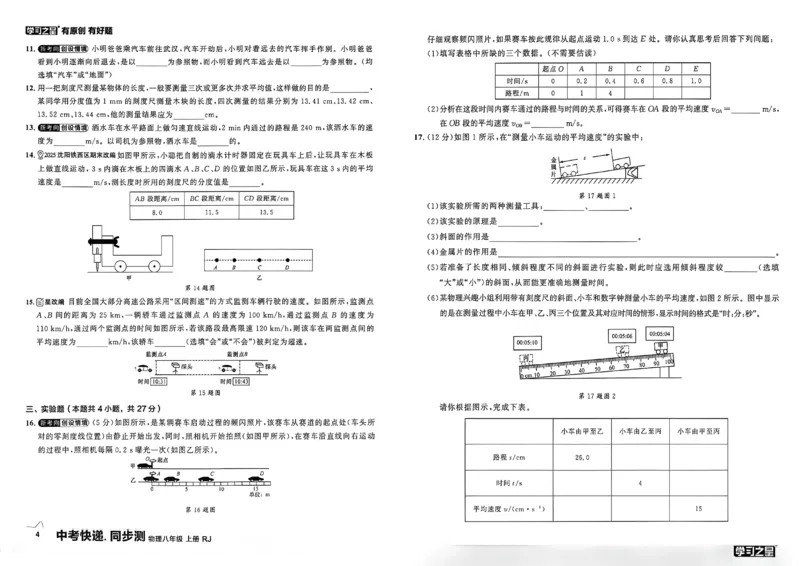 《单元双测卷A3_26秋小学初中各机构教辅大合集（一本、教材帮、阳光同学、王朝霞、实验班、小典中点、上分卷、白欧、课堂笔记等等）_26秋初中教辅资料_26秋《学习之星》系列》第7页预览