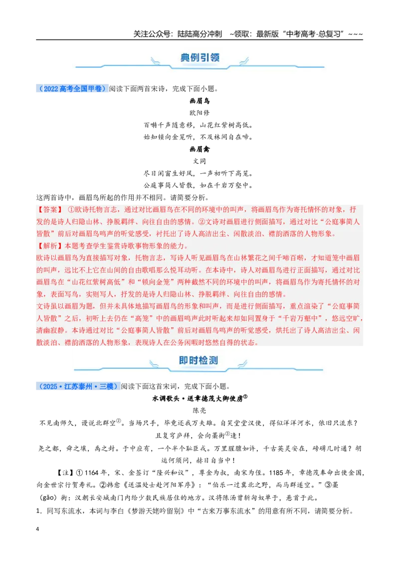 《核心考点07诗歌对比性阅读（讲义）（全国通用）（教师版）_一轮复习_2026年-语文一轮复习_2026年高考语文一轮复习考点精讲精练（新高考通用）-G58_2026版》第4页预览