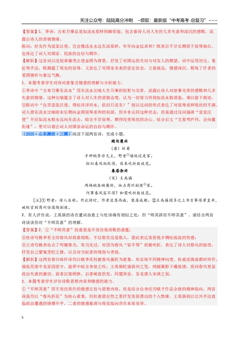 《核心考点07诗歌对比性阅读（讲义）（全国通用）（教师版）_一轮复习_2026年-语文一轮复习_2026年高考语文一轮复习考点精讲精练（新高考通用）-G58_2026版》第5页预览