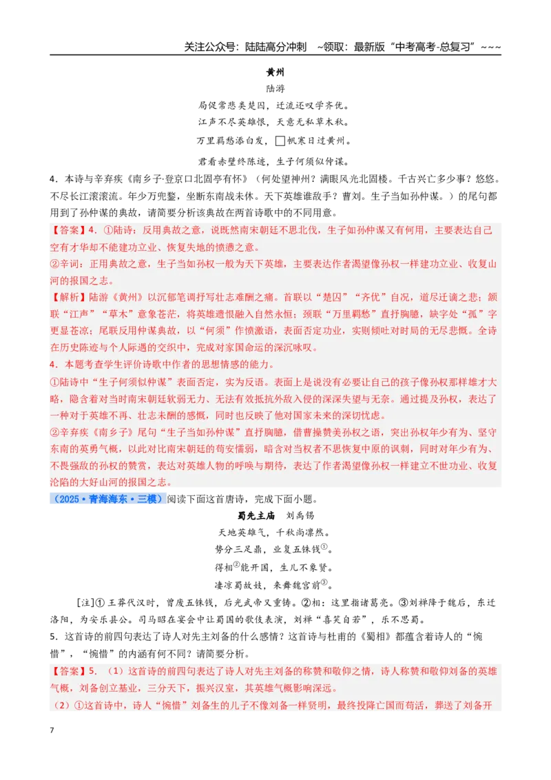 《核心考点07诗歌对比性阅读（讲义）（全国通用）（教师版）_一轮复习_2026年-语文一轮复习_2026年高考语文一轮复习考点精讲精练（新高考通用）-G58_2026版》第7页预览