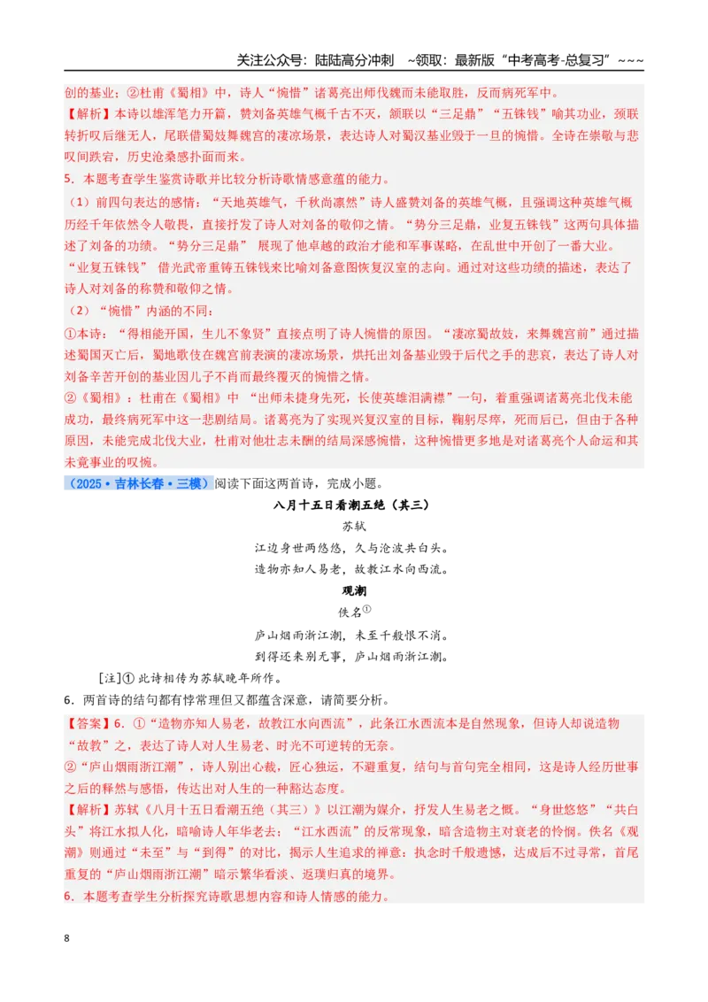 《核心考点07诗歌对比性阅读（讲义）（全国通用）（教师版）_一轮复习_2026年-语文一轮复习_2026年高考语文一轮复习考点精讲精练（新高考通用）-G58_2026版》第8页预览