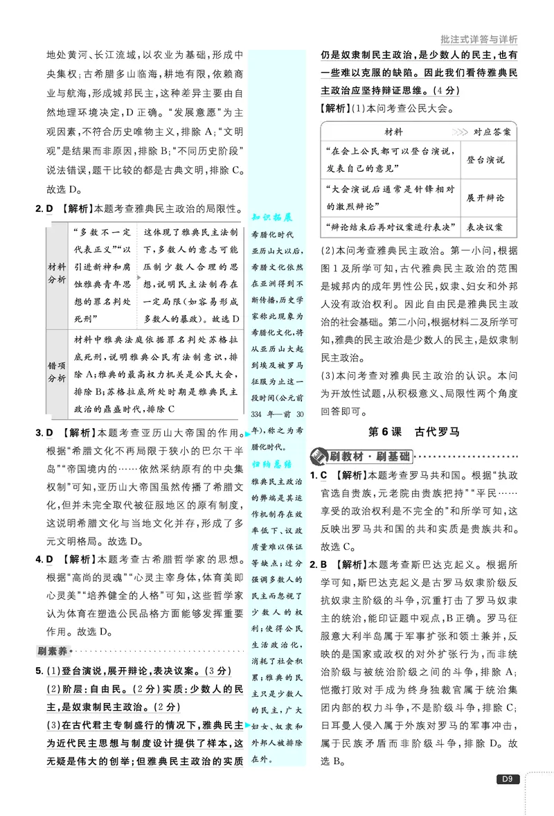 《26秋九上历史必刷题答案_26秋小学初中各机构教辅大合集（一本、教材帮、阳光同学、王朝霞、实验班、小典中点、上分卷、白欧、课堂笔记等等）_26秋初中教辅资料_26秋《必刷题》系列》第10页预览