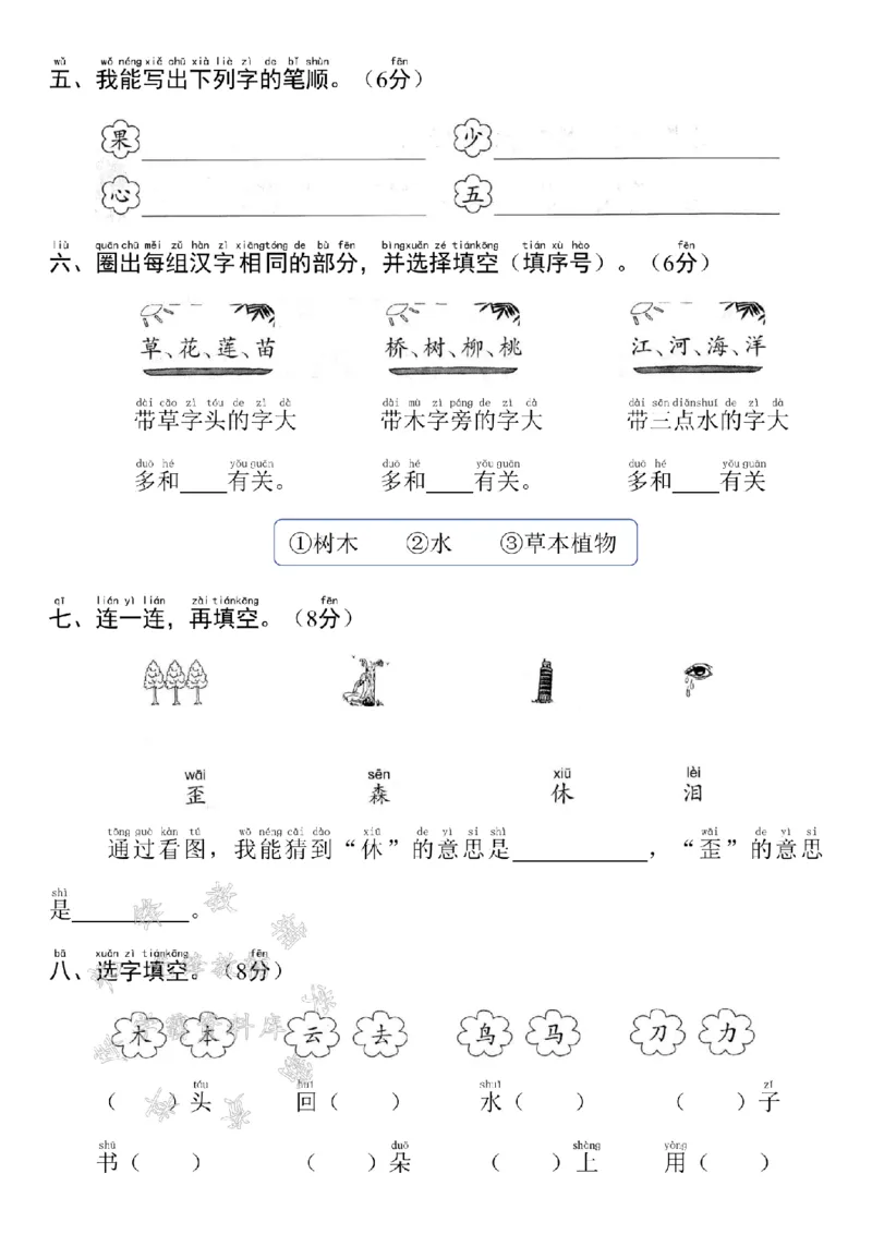 《24学年一年级上册语文第六单元测试卷--鸟双金雪SY_1年级上册同步教辅_1上语文_一上语文-单元+期中+期末卷_一上语文单元卷》第2页预览