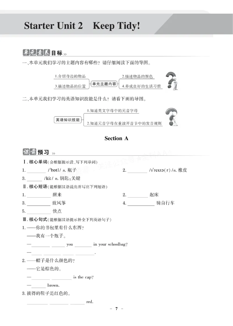 《2027《初中英语•新课堂金牌学案》7上(RJ)_2027版初中《金牌学案》789年级上册（英语）（人教）》第10页预览