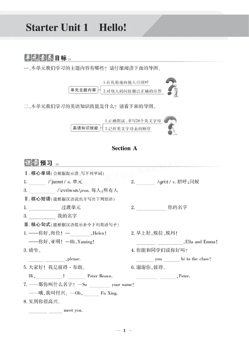 《2027《初中英语•新课堂金牌学案》7上(RJ)_2027版初中《金牌学案》789年级上册（英语）（人教）》第4页预览