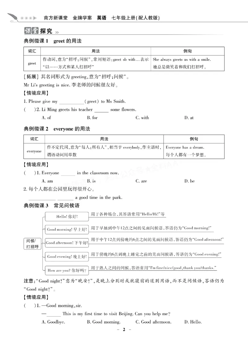 《2027《初中英语•新课堂金牌学案》7上(RJ)_2027版初中《金牌学案》789年级上册（英语）（人教）》第5页预览