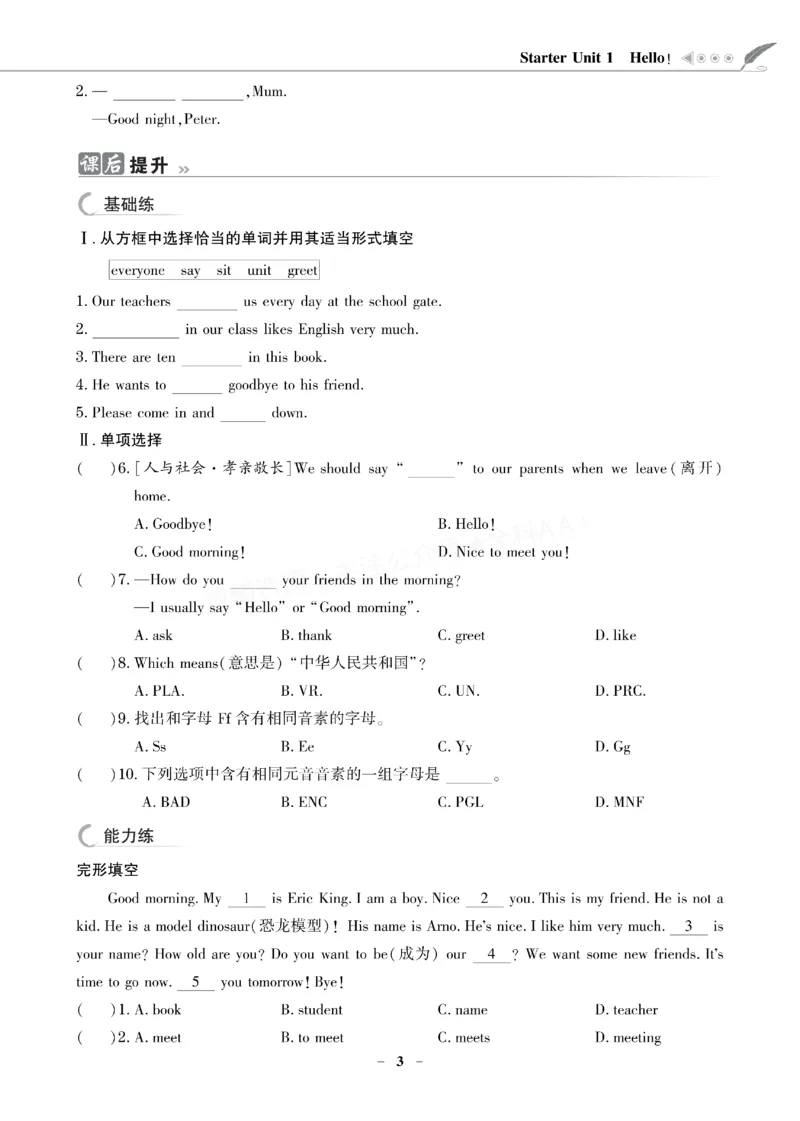 《2027《初中英语•新课堂金牌学案》7上(RJ)_2027版初中《金牌学案》789年级上册（英语）（人教）》第6页预览