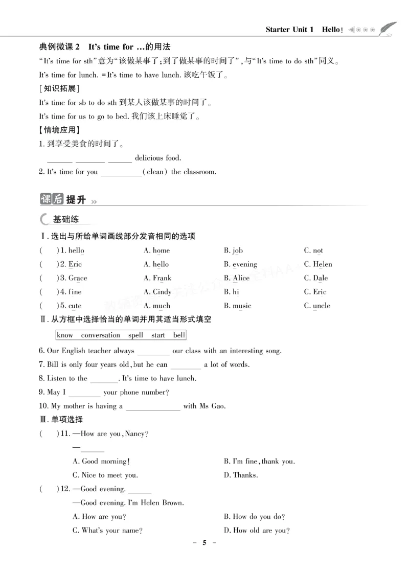 《2027《初中英语•新课堂金牌学案》7上(RJ)_2027版初中《金牌学案》789年级上册（英语）（人教）》第8页预览