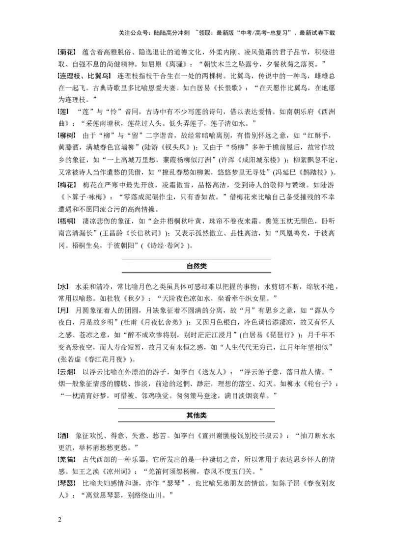 《必背六　古诗词常见意象内涵_一轮复习_2025年_2025年大一轮复习讲义人教版语文_资料_1-资料_大一轮复习讲义学生专用_全书_高考必备》第2页预览