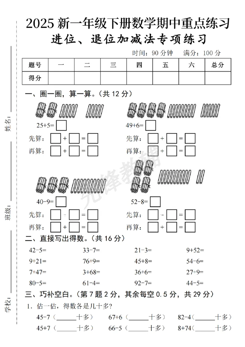 《2025春一年级下册数学期中复习SY_1年级下册同步教辅_1下-数学_一下数学-专项练习题》第1页预览