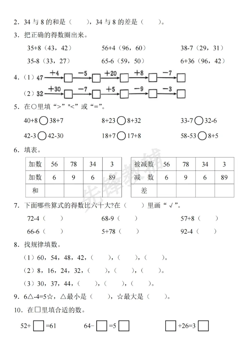 《2025春一年级下册数学期中复习SY_1年级下册同步教辅_1下-数学_一下数学-专项练习题》第2页预览