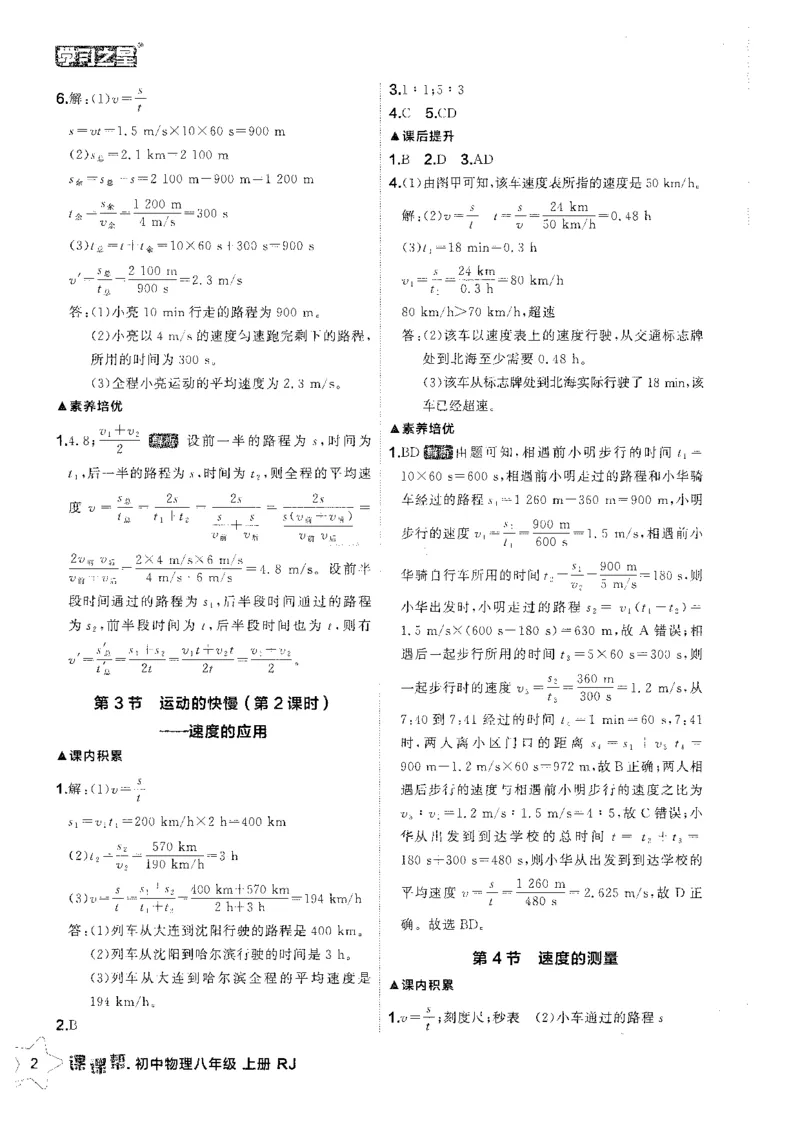 《八上人教物理答案_26秋小学初中各机构教辅大合集（一本、教材帮、阳光同学、王朝霞、实验班、小典中点、上分卷、白欧、课堂笔记等等）_26秋初中教辅资料_26秋《学习之星》系列》第4页预览