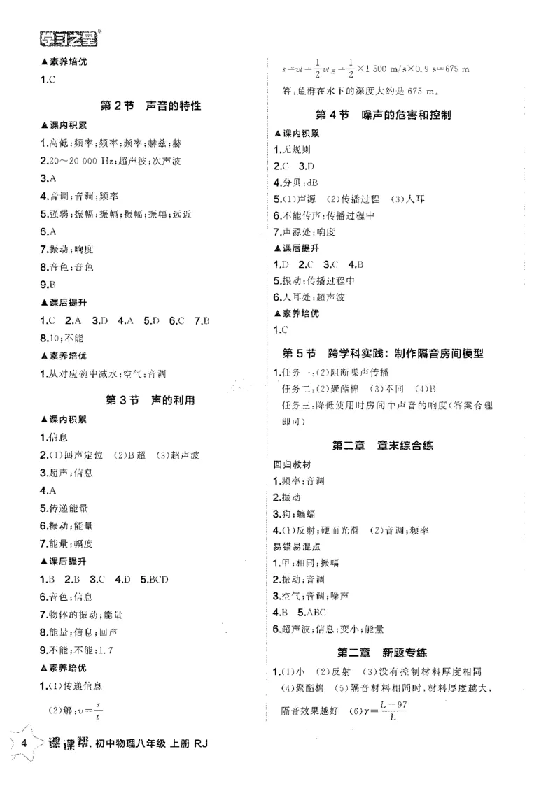《八上人教物理答案_26秋小学初中各机构教辅大合集（一本、教材帮、阳光同学、王朝霞、实验班、小典中点、上分卷、白欧、课堂笔记等等）_26秋初中教辅资料_26秋《学习之星》系列》第6页预览