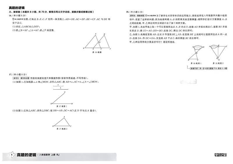 《真题卷A3_26秋小学初中各机构教辅大合集（一本、教材帮、阳光同学、王朝霞、实验班、小典中点、上分卷、白欧、课堂笔记等等）_26秋初中教辅资料_26秋《学习之星》系列_254》第10页预览