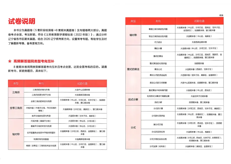 《真题卷A3_26秋小学初中各机构教辅大合集（一本、教材帮、阳光同学、王朝霞、实验班、小典中点、上分卷、白欧、课堂笔记等等）_26秋初中教辅资料_26秋《学习之星》系列_254》第4页预览