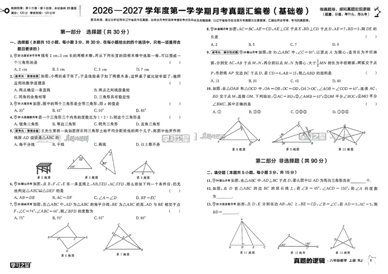 《真题卷A3_26秋小学初中各机构教辅大合集（一本、教材帮、阳光同学、王朝霞、实验班、小典中点、上分卷、白欧、课堂笔记等等）_26秋初中教辅资料_26秋《学习之星》系列_254》第5页预览