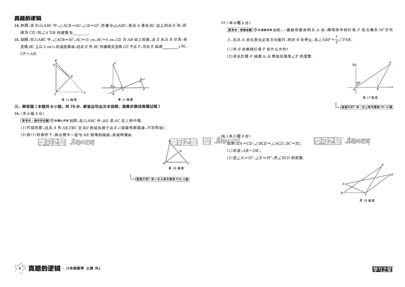 《真题卷A3_26秋小学初中各机构教辅大合集（一本、教材帮、阳光同学、王朝霞、实验班、小典中点、上分卷、白欧、课堂笔记等等）_26秋初中教辅资料_26秋《学习之星》系列_254》第6页预览