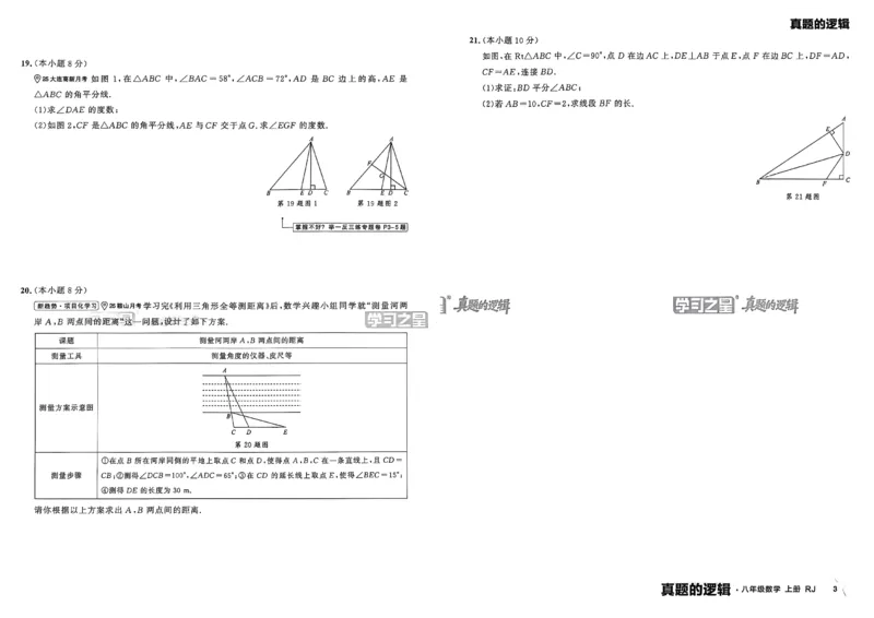 《真题卷A3_26秋小学初中各机构教辅大合集（一本、教材帮、阳光同学、王朝霞、实验班、小典中点、上分卷、白欧、课堂笔记等等）_26秋初中教辅资料_26秋《学习之星》系列_254》第7页预览