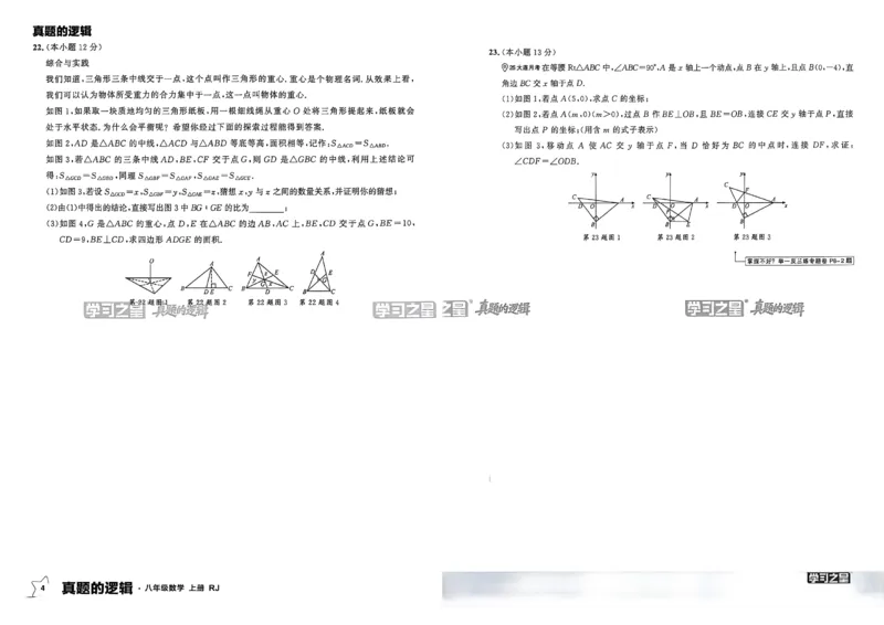 《真题卷A3_26秋小学初中各机构教辅大合集（一本、教材帮、阳光同学、王朝霞、实验班、小典中点、上分卷、白欧、课堂笔记等等）_26秋初中教辅资料_26秋《学习之星》系列_254》第8页预览