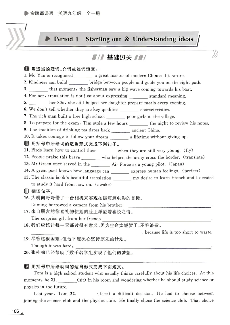 《九下金牌每课通_2027版初中《金牌每课通》9年级全册（英语）（外研）》第3页预览