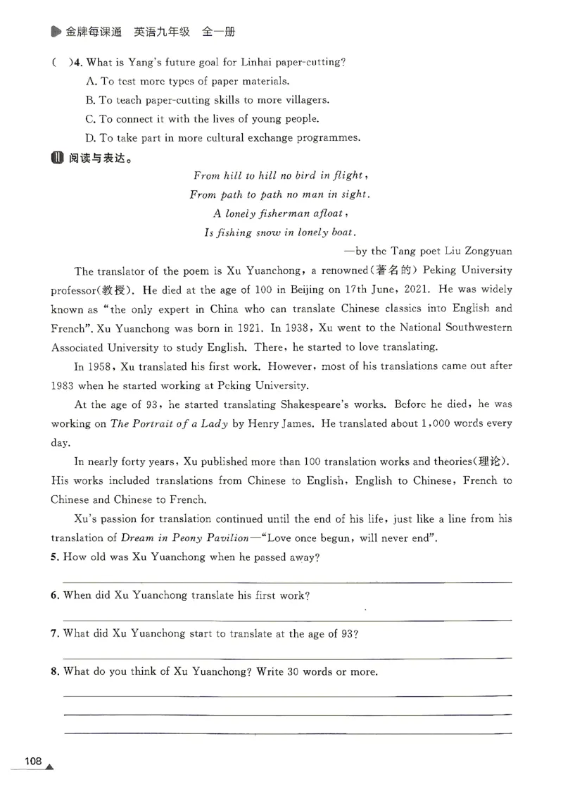 《九下金牌每课通_2027版初中《金牌每课通》9年级全册（英语）（外研）》第5页预览