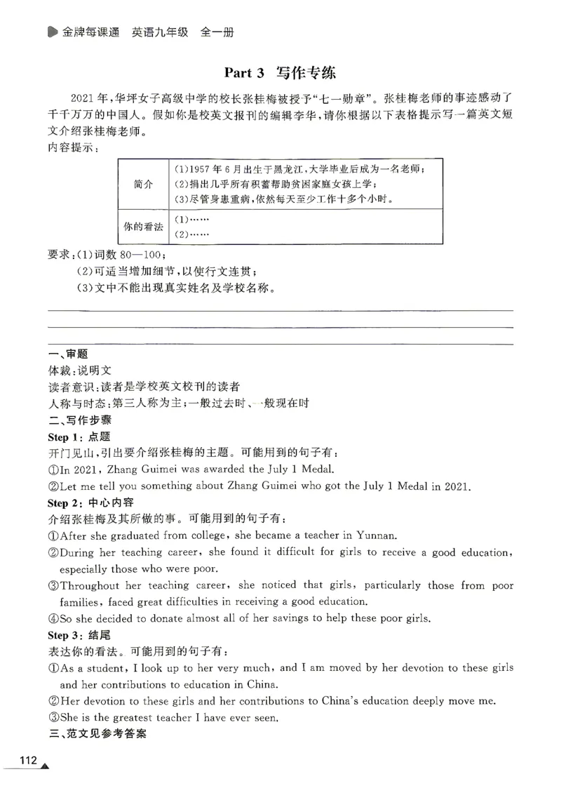 《九下金牌每课通_2027版初中《金牌每课通》9年级全册（英语）（外研）》第9页预览