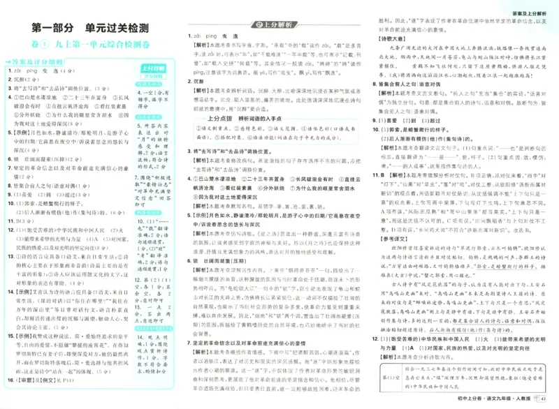 《答案_2027版初中《必刷题上分卷》9年级全册（语文）（人教）》第3页预览