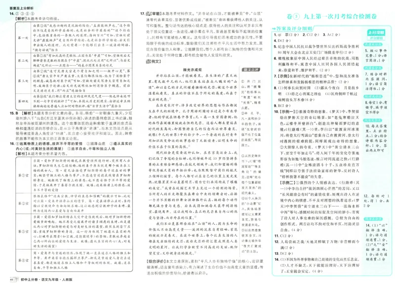 《答案_2027版初中《必刷题上分卷》9年级全册（语文）（人教）》第6页预览
