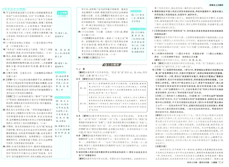 《答案_2027版初中《必刷题上分卷》9年级全册（语文）（人教）》第7页预览