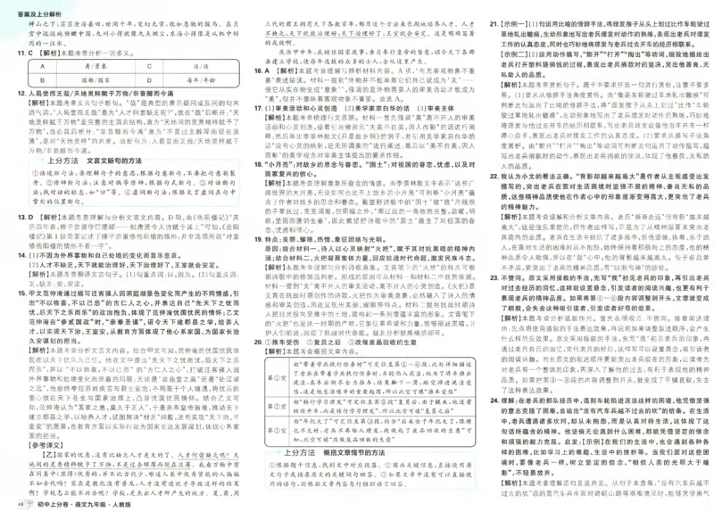 《答案_2027版初中《必刷题上分卷》9年级全册（语文）（人教）》第8页预览