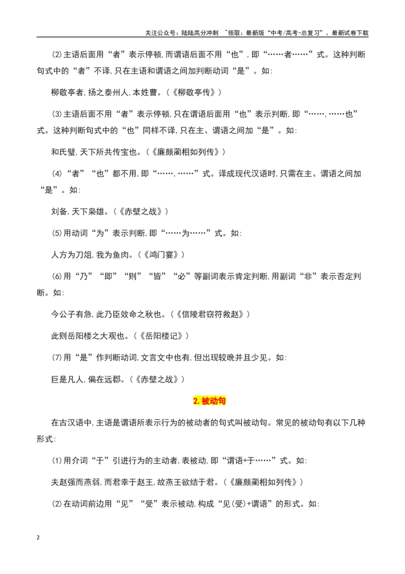 《文言文阅读之句式过关-知识点闯关全覆盖（新高考专用）原卷版_一轮复习_2025年_2025年高考语文一轮复习知识点专项归纳真题练新高考专用_资料》第2页预览