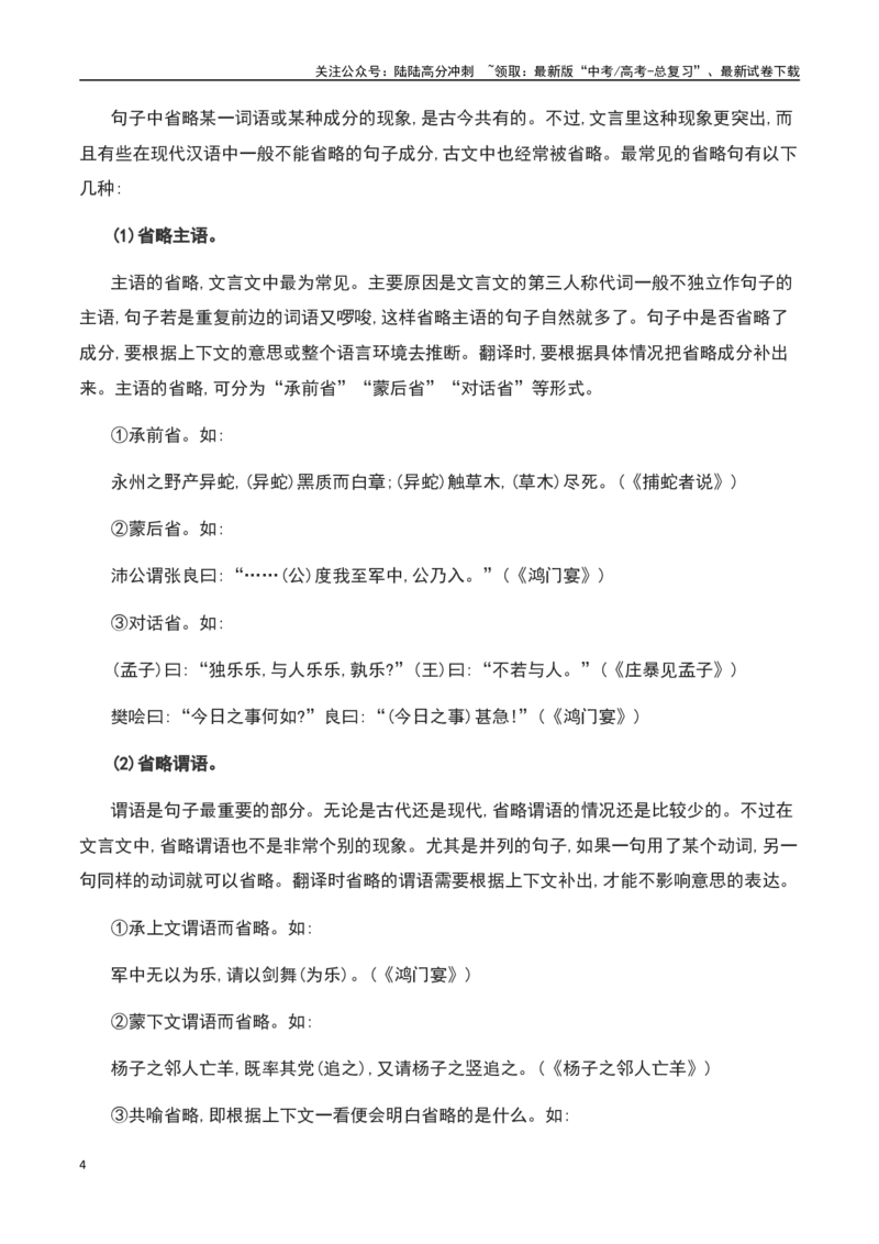 《文言文阅读之句式过关-知识点闯关全覆盖（新高考专用）原卷版_一轮复习_2025年_2025年高考语文一轮复习知识点专项归纳真题练新高考专用_资料》第4页预览