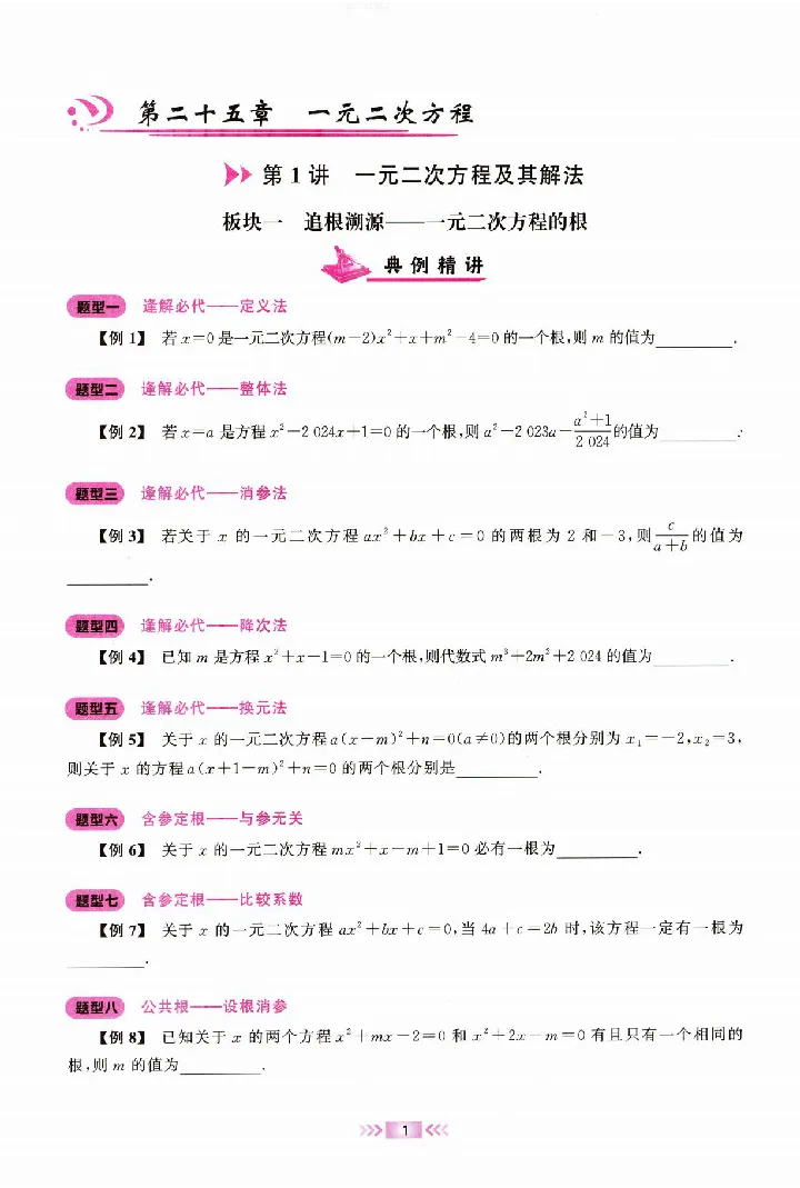 《2027《勤学早•大培优红皮》9全(学生)_26秋小学初中各机构教辅大合集（一本、教材帮、阳光同学、王朝霞、实验班、小典中点、上分卷、白欧、课堂笔记等等）_26秋初中教辅资料》第10页预览