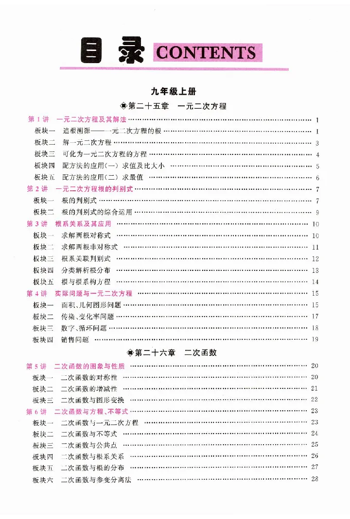 《2027《勤学早•大培优红皮》9全(学生)_26秋小学初中各机构教辅大合集（一本、教材帮、阳光同学、王朝霞、实验班、小典中点、上分卷、白欧、课堂笔记等等）_26秋初中教辅资料》第2页预览