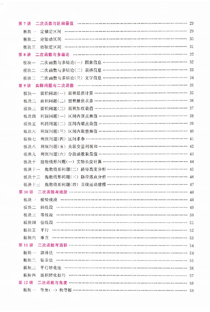 《2027《勤学早•大培优红皮》9全(学生)_26秋小学初中各机构教辅大合集（一本、教材帮、阳光同学、王朝霞、实验班、小典中点、上分卷、白欧、课堂笔记等等）_26秋初中教辅资料》第3页预览