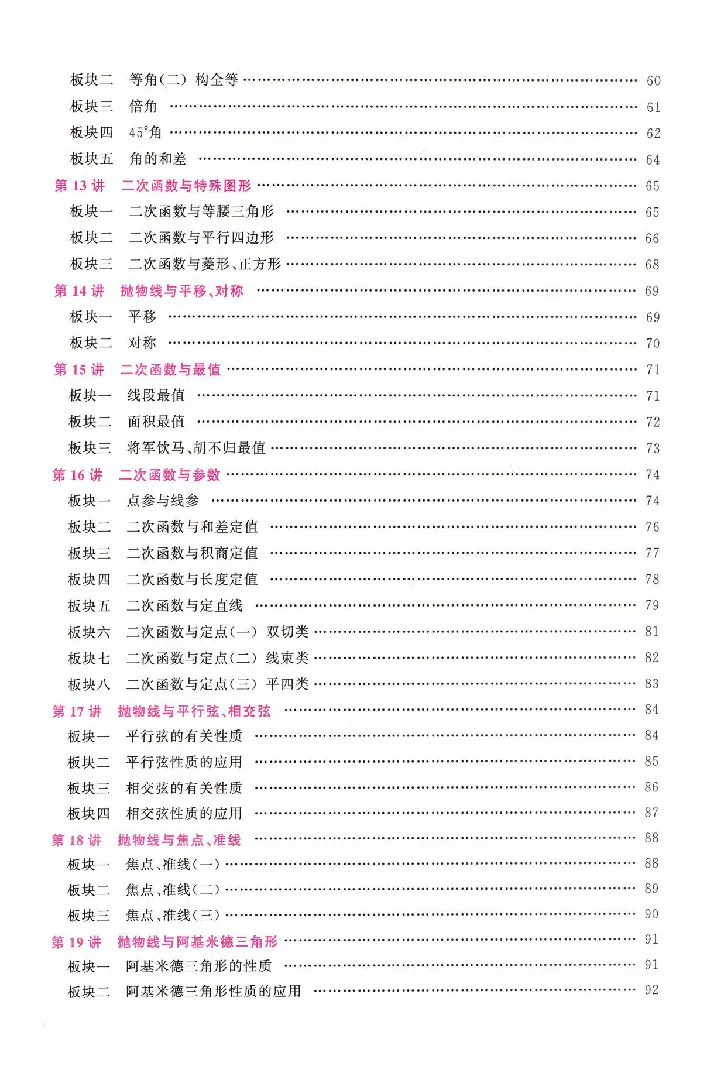 《2027《勤学早•大培优红皮》9全(学生)_26秋小学初中各机构教辅大合集（一本、教材帮、阳光同学、王朝霞、实验班、小典中点、上分卷、白欧、课堂笔记等等）_26秋初中教辅资料》第4页预览