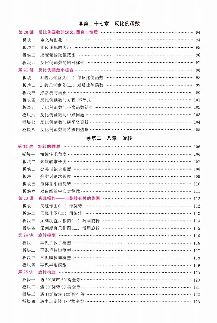 《2027《勤学早•大培优红皮》9全(学生)_26秋小学初中各机构教辅大合集（一本、教材帮、阳光同学、王朝霞、实验班、小典中点、上分卷、白欧、课堂笔记等等）_26秋初中教辅资料》第5页预览