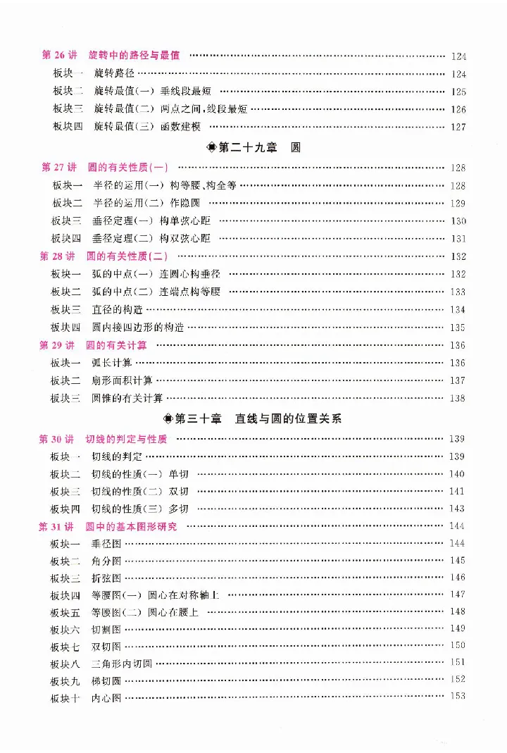 《2027《勤学早•大培优红皮》9全(学生)_26秋小学初中各机构教辅大合集（一本、教材帮、阳光同学、王朝霞、实验班、小典中点、上分卷、白欧、课堂笔记等等）_26秋初中教辅资料》第6页预览