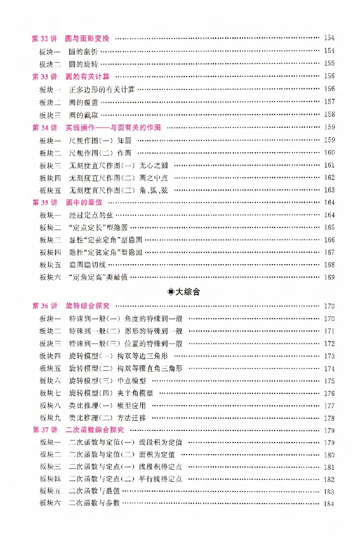 《2027《勤学早•大培优红皮》9全(学生)_26秋小学初中各机构教辅大合集（一本、教材帮、阳光同学、王朝霞、实验班、小典中点、上分卷、白欧、课堂笔记等等）_26秋初中教辅资料》第7页预览